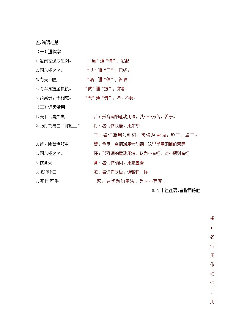 专题09 《陈涉世家》知识点梳理（解析版）-备战2022年中考语文课内文言文知识点梳理+三年真题训练（部编版）第2页
