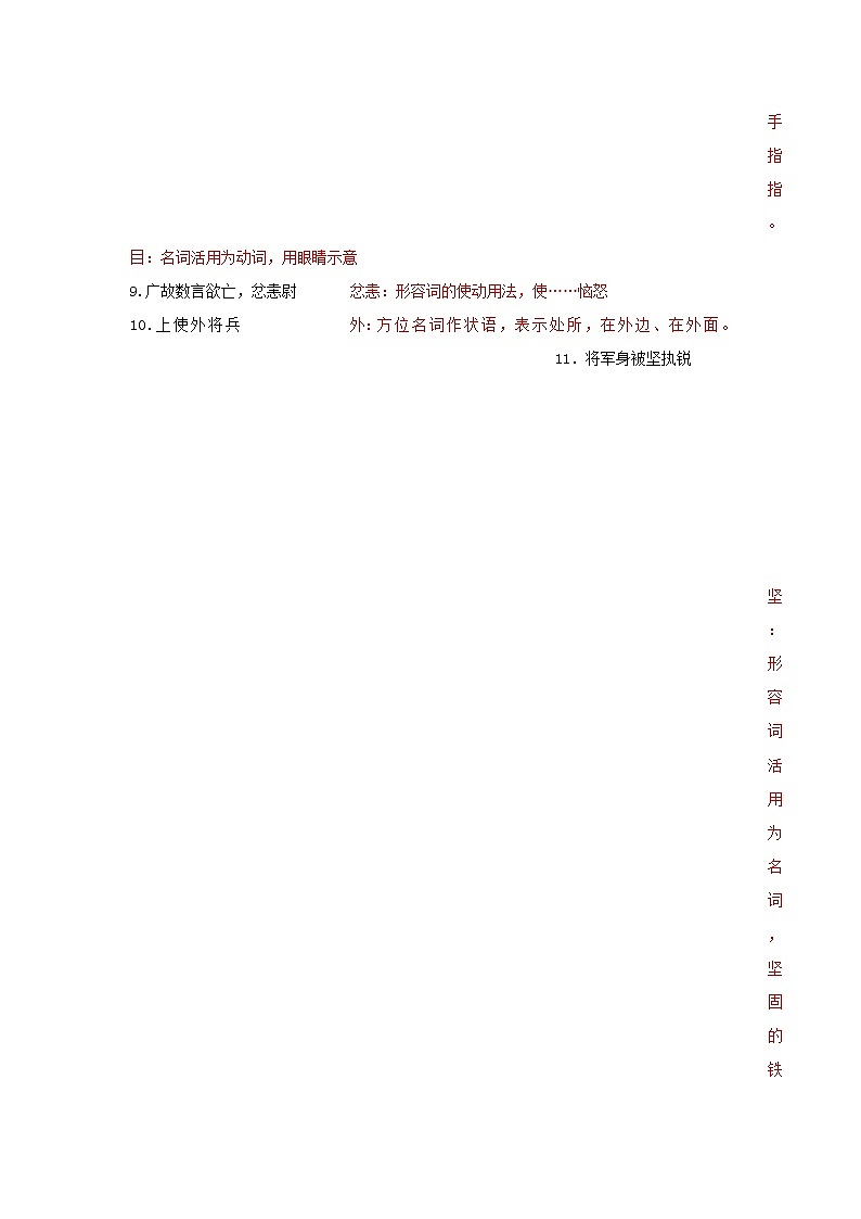 专题09 《陈涉世家》知识点梳理（解析版）-备战2022年中考语文课内文言文知识点梳理+三年真题训练（部编版）第3页