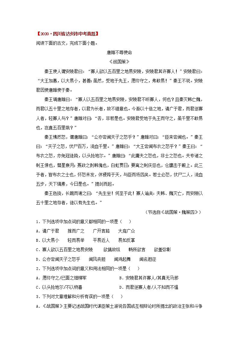专题10 《唐雎不辱使命》三年中考真题（原卷版）-备战2022年中考语文课内文言文知识点梳理+三年真题训练（部编版）第3页
