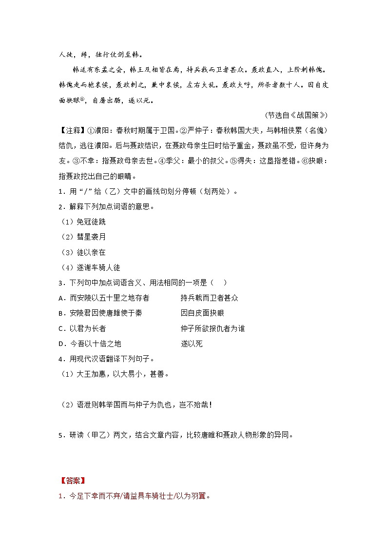 专题10 《唐雎不辱使命》三年中考真题（解析版）-备战2022年中考语文课内文言文知识点梳理+三年真题训练（部编版）第2页