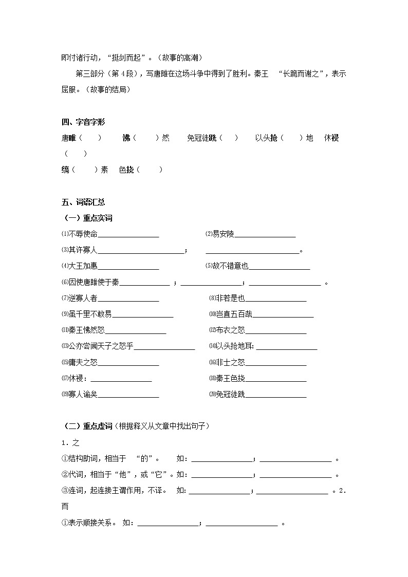 专题10 《唐雎不辱使命》知识点梳理（原卷版）-备战2022年中考语文课内文言文知识点梳理+三年真题训练（部编版）第2页