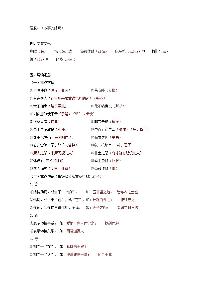 专题10 《唐雎不辱使命》知识点梳理（解析版）-备战2022年中考语文课内文言文知识点梳理+三年真题训练（部编版）第2页
