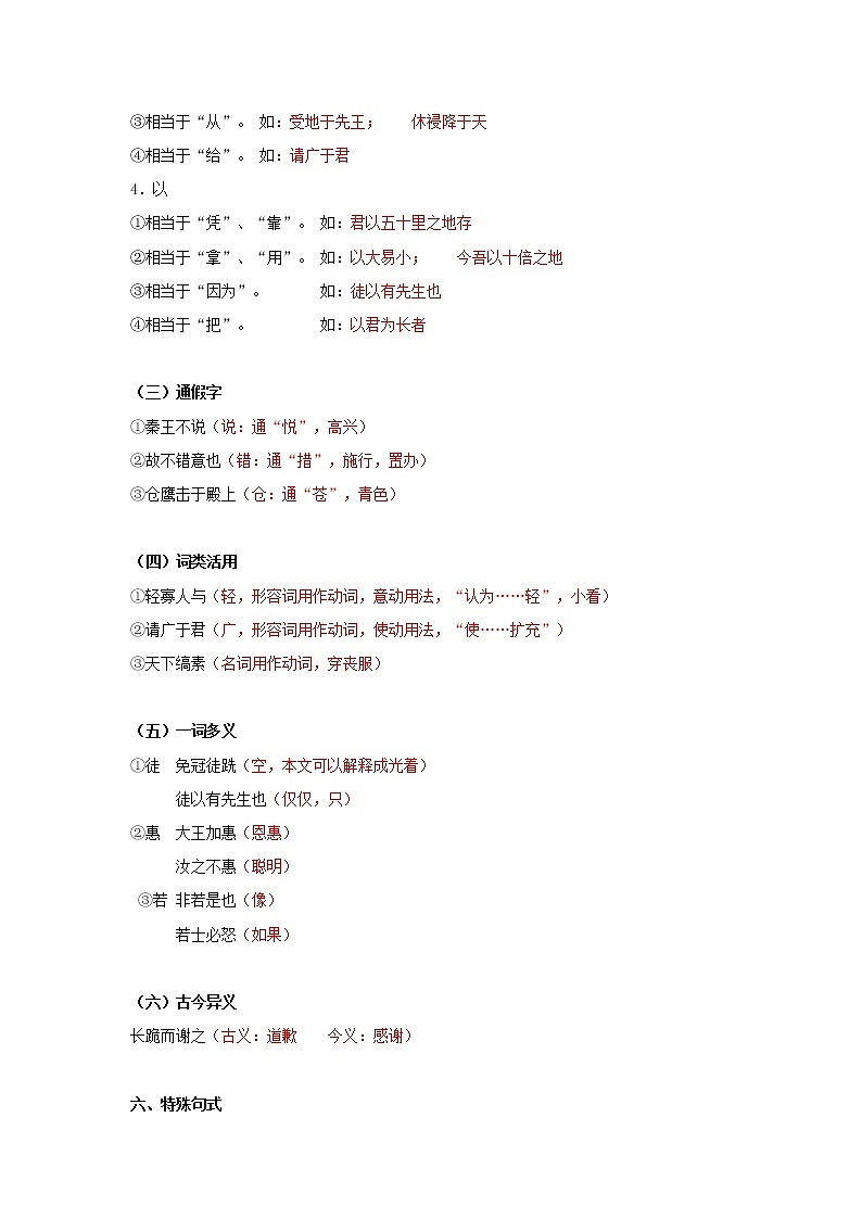 专题10 《唐雎不辱使命》知识点梳理（解析版）-备战2022年中考语文课内文言文知识点梳理+三年真题训练（部编版）第3页