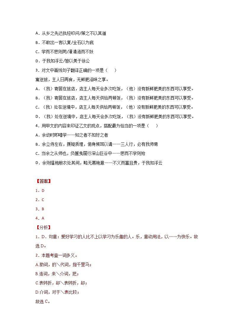 11.备战2022年中考语文课内文言文《论语十二章》三年中考真题训练（原卷版+解析版）02