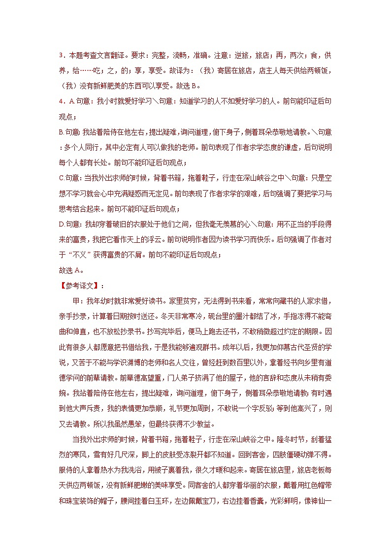 11.备战2022年中考语文课内文言文《论语十二章》三年中考真题训练（原卷版+解析版）03