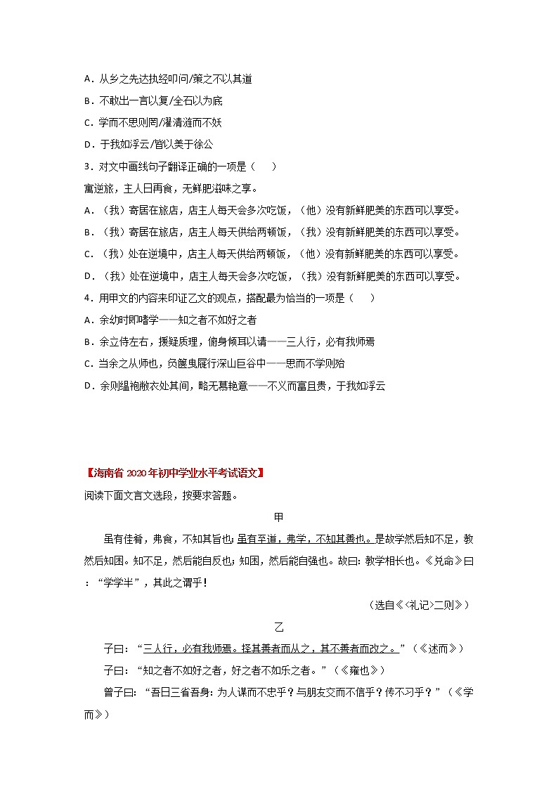 11.备战2022年中考语文课内文言文《论语十二章》三年中考真题训练（原卷版+解析版）02