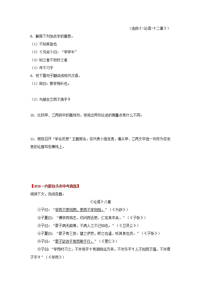 11.备战2022年中考语文课内文言文《论语十二章》三年中考真题训练（原卷版+解析版）03