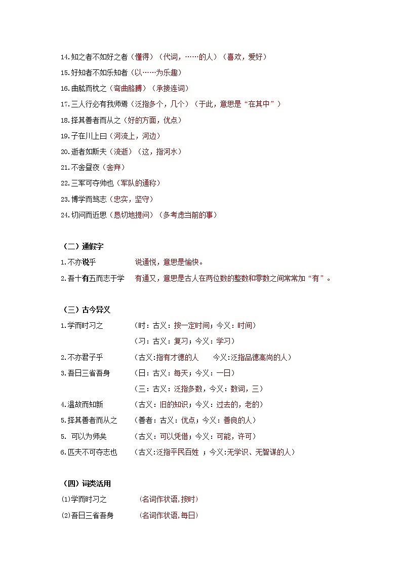 专题11 《论语十二章》知识点梳理（解析版）-备战2022年中考语文课内文言文知识点梳理+三年真题训练（部编版）第2页