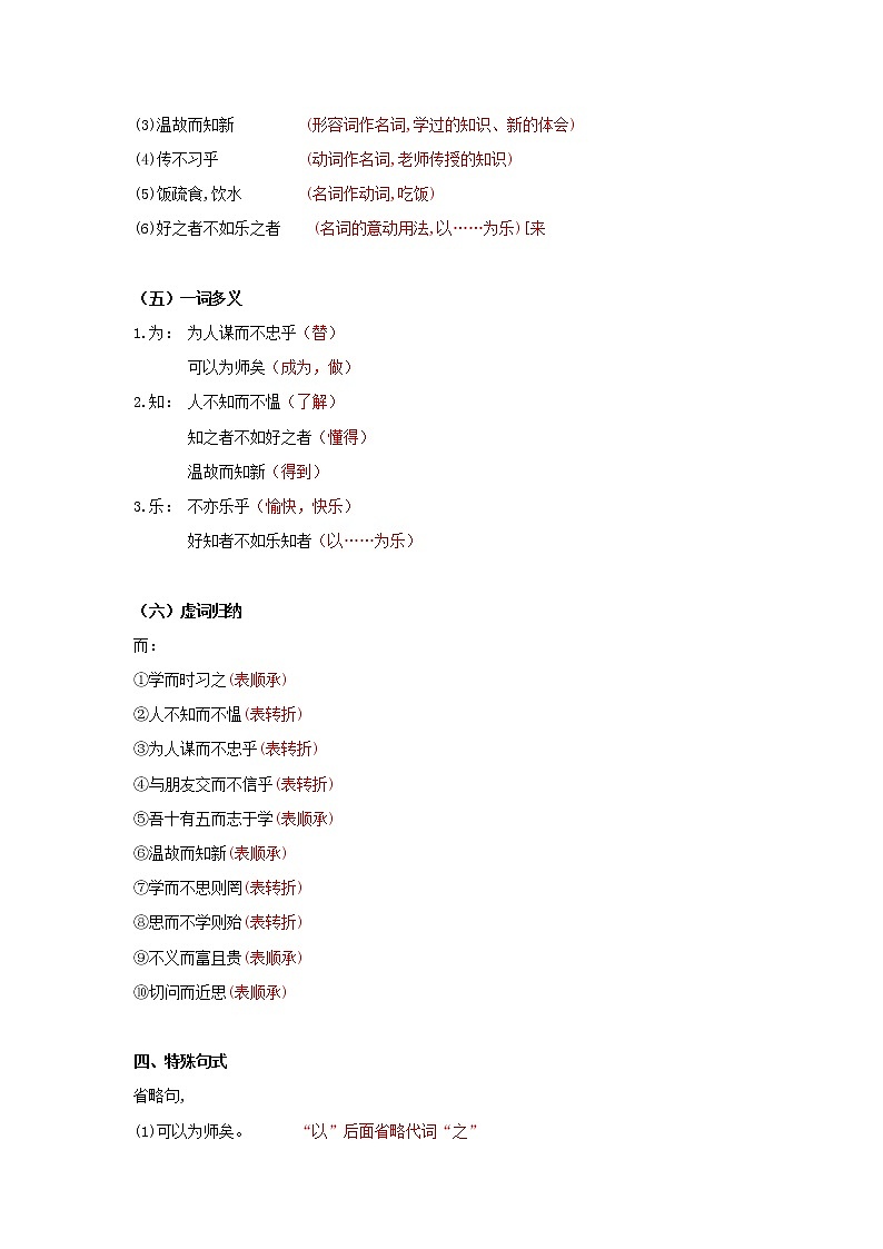 专题11 《论语十二章》知识点梳理（解析版）-备战2022年中考语文课内文言文知识点梳理+三年真题训练（部编版）第3页