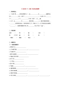 11.备战2022年中考语文课内文言文《论语十二章》知识点梳理（原卷版+解析版）