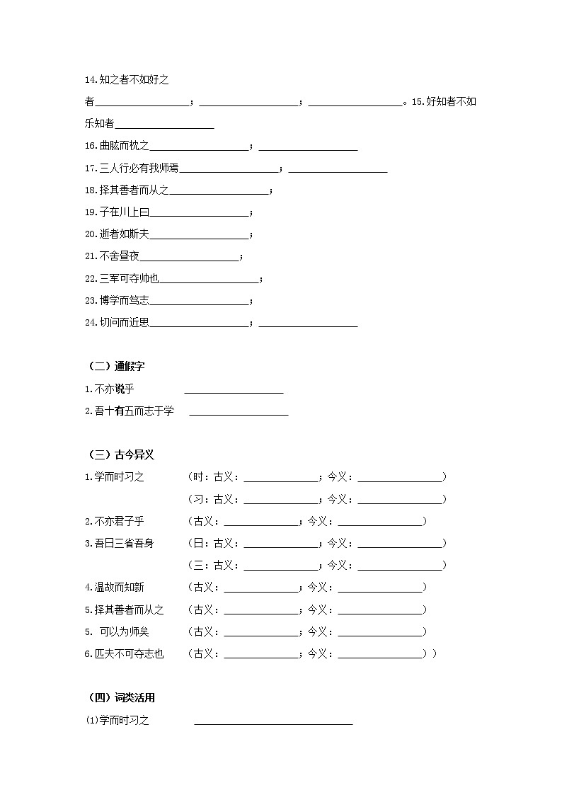专题11 《论语十二章》知识点梳理（原卷版）-备战2022年中考语文课内文言文知识点梳理+三年真题训练（部编版）第2页