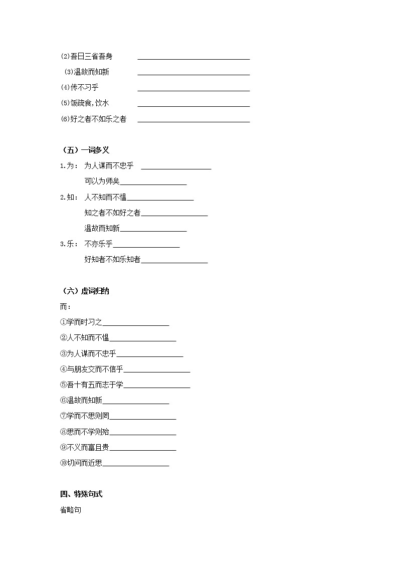 专题11 《论语十二章》知识点梳理（原卷版）-备战2022年中考语文课内文言文知识点梳理+三年真题训练（部编版）第3页