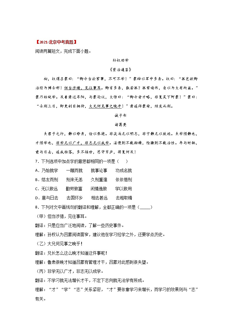 专题12 《诫子书》三年中考真题（原卷版）-备战2022年中考语文课内文言文知识点梳理+三年真题训练（部编版）第2页