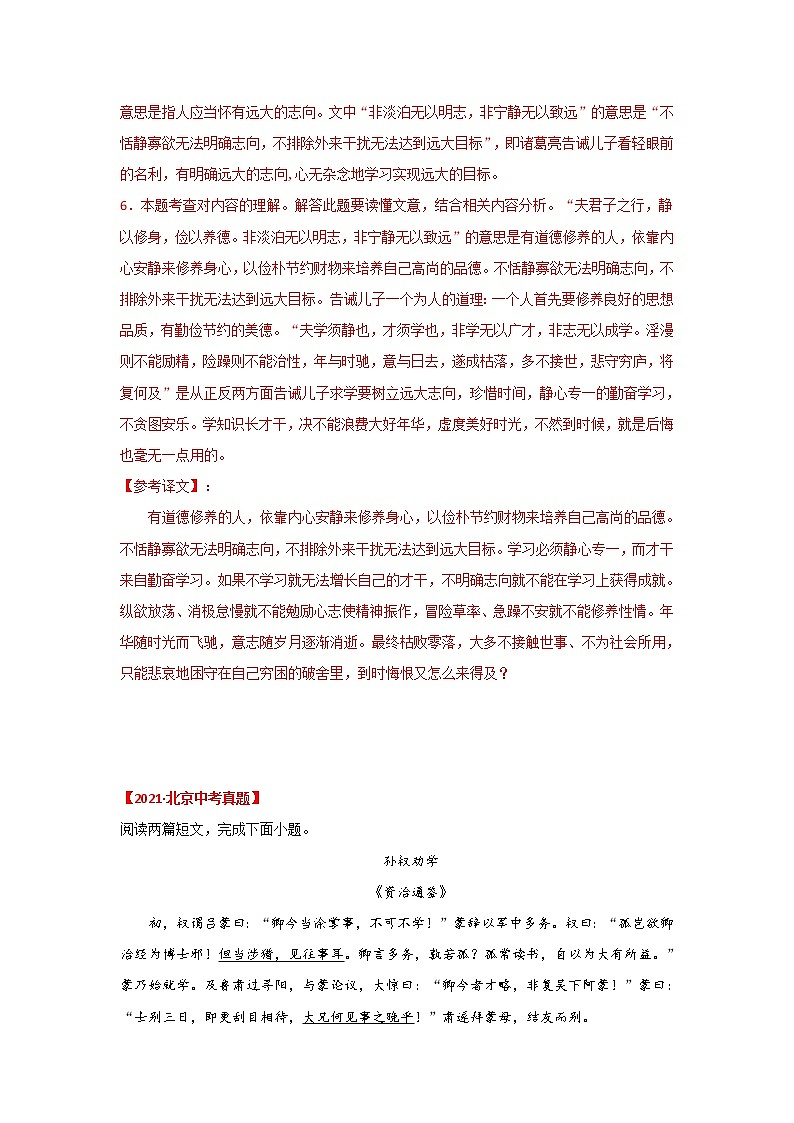 专题12 《诫子书》三年中考真题（解析版）-备战2022年中考语文课内文言文知识点梳理+三年真题训练（部编版）第3页