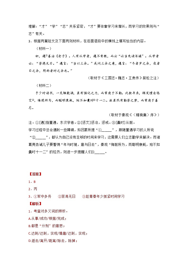 专题13 《孙权劝学》三年中考真题（解析版）-备战2022年中考语文课内文言文知识点梳理+三年真题训练（部编版）第2页