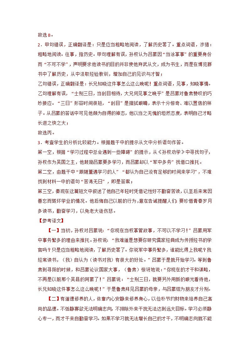 专题13 《孙权劝学》三年中考真题（解析版）-备战2022年中考语文课内文言文知识点梳理+三年真题训练（部编版）第3页