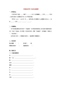 13.备战2022年中考语文课内文言文《孙权劝学》知识点梳理（原卷版+解析版）