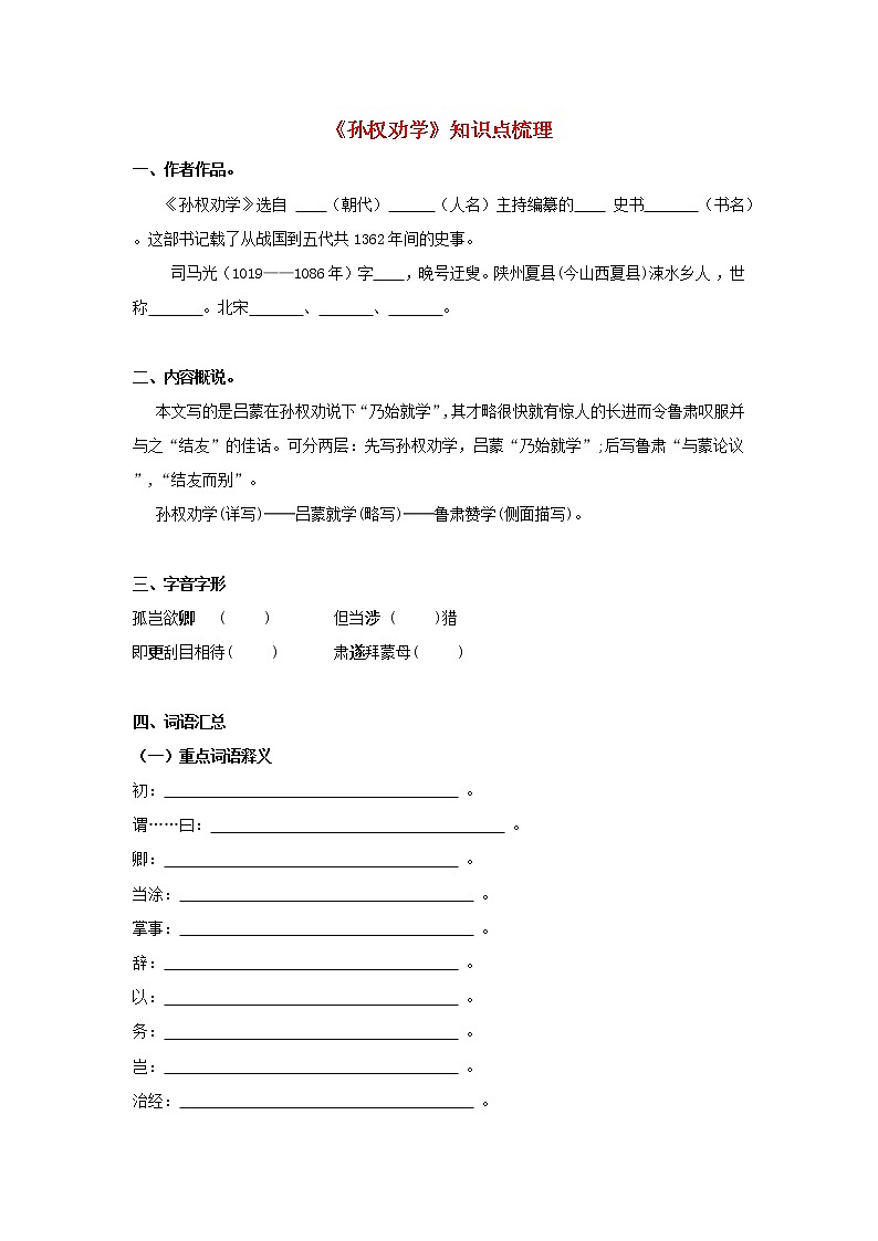 专题13 《孙权劝学》知识点梳理（原卷版）-备战2022年中考语文课内文言文知识点梳理+三年真题训练（部编版）第1页
