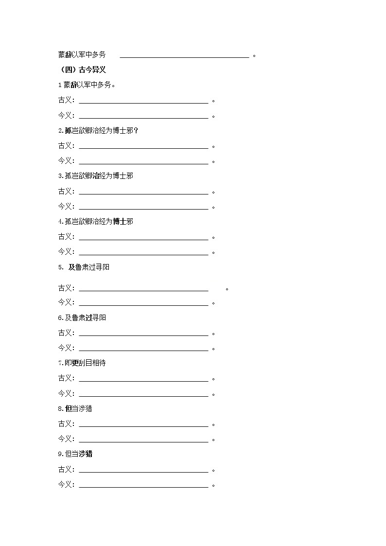 专题13 《孙权劝学》知识点梳理（原卷版）-备战2022年中考语文课内文言文知识点梳理+三年真题训练（部编版）第3页