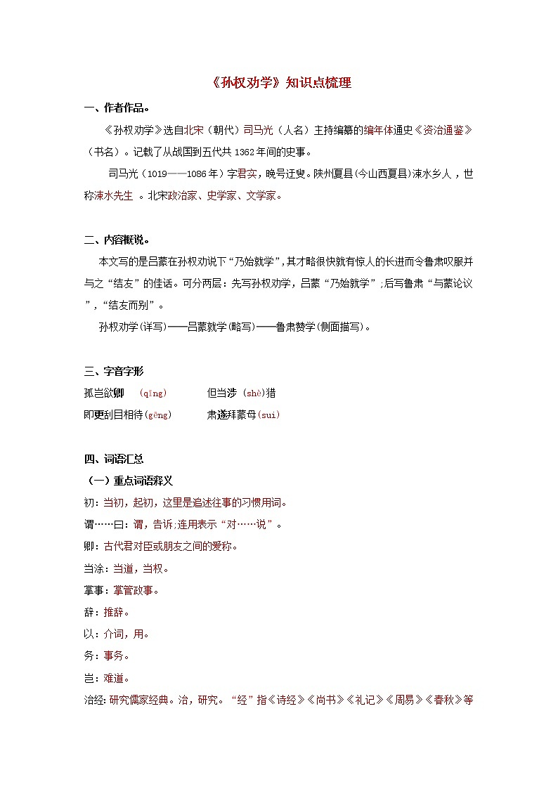 专题13 《孙权劝学》知识点梳理（解析版）-备战2022年中考语文课内文言文知识点梳理+三年真题训练（部编版）第1页