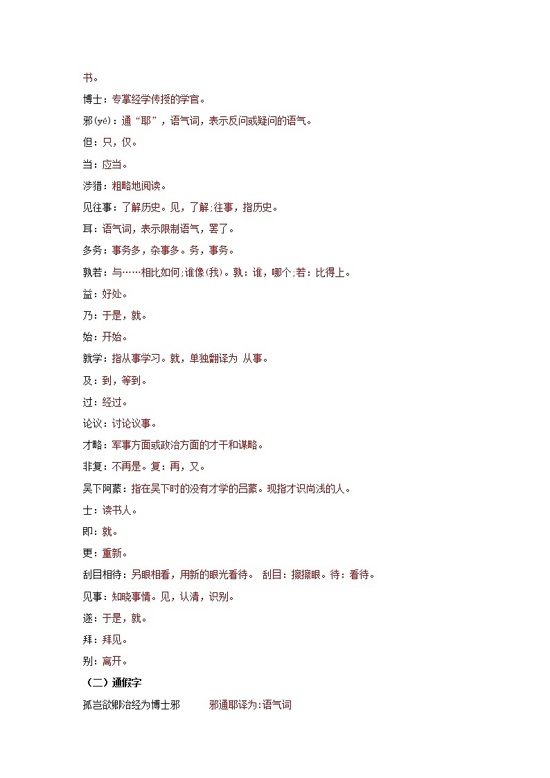 专题13 《孙权劝学》知识点梳理（解析版）-备战2022年中考语文课内文言文知识点梳理+三年真题训练（部编版）第2页