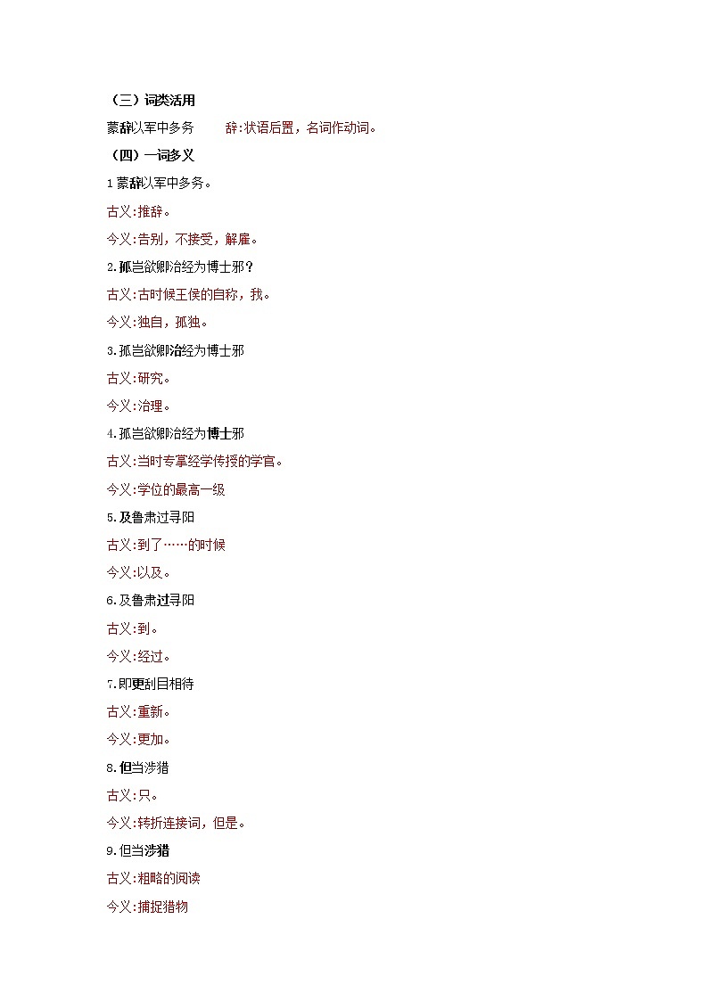 专题13 《孙权劝学》知识点梳理（解析版）-备战2022年中考语文课内文言文知识点梳理+三年真题训练（部编版）第3页