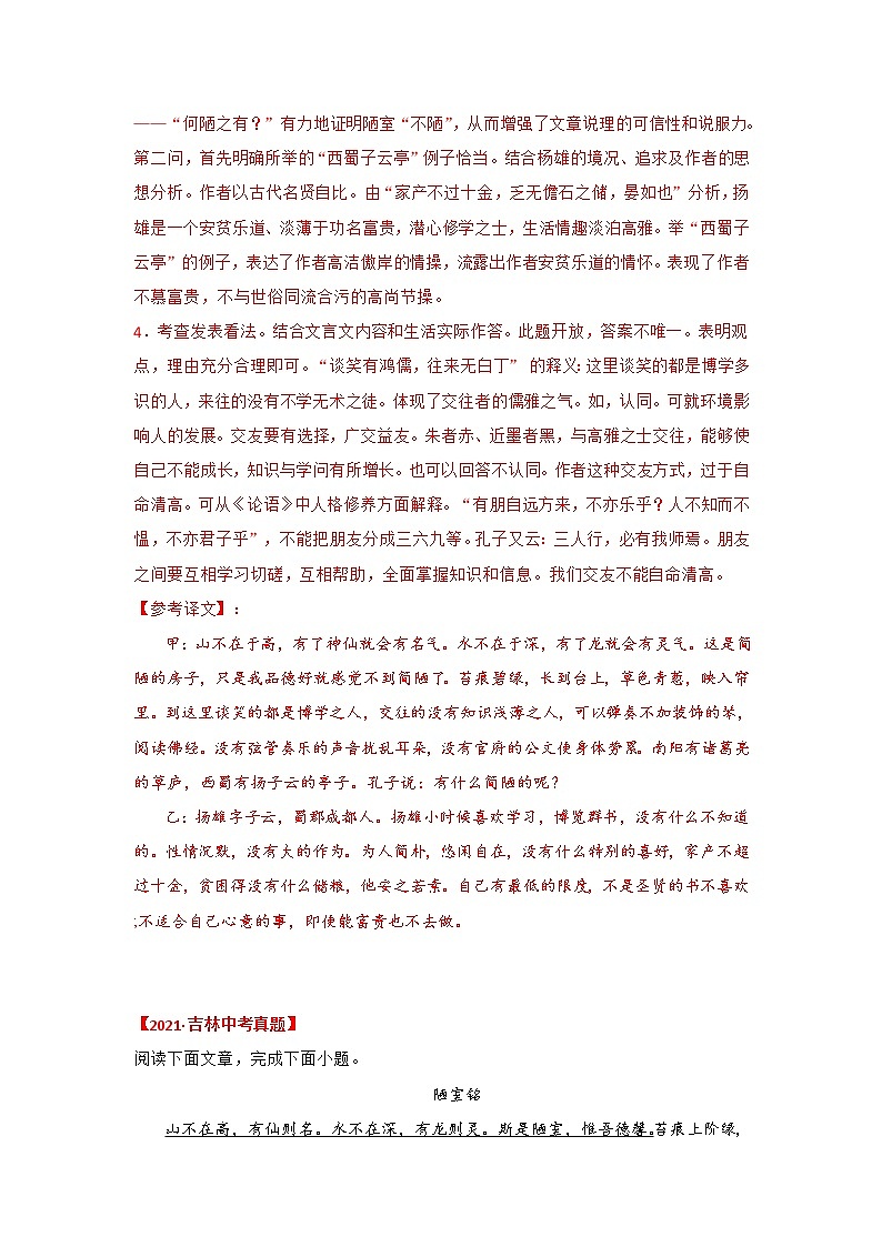专题14 《陋室铭》三年中考真题（解析版）-备战2022年中考语文课内文言文知识点梳理+三年真题训练（部编版）第3页
