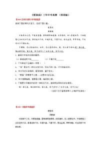 15.备战2022年中考语文课内文言文《爱莲说》三年中考真题训练（原卷版+解析版）