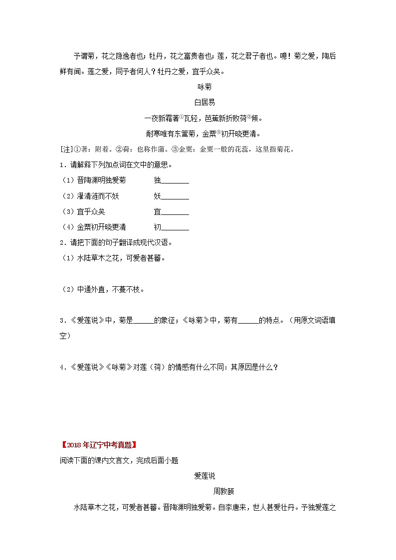 专题15 《爱莲说》三年中考真题（原卷版）-备战2022年中考语文课内文言文知识点梳理+三年真题训练（部编版）第2页