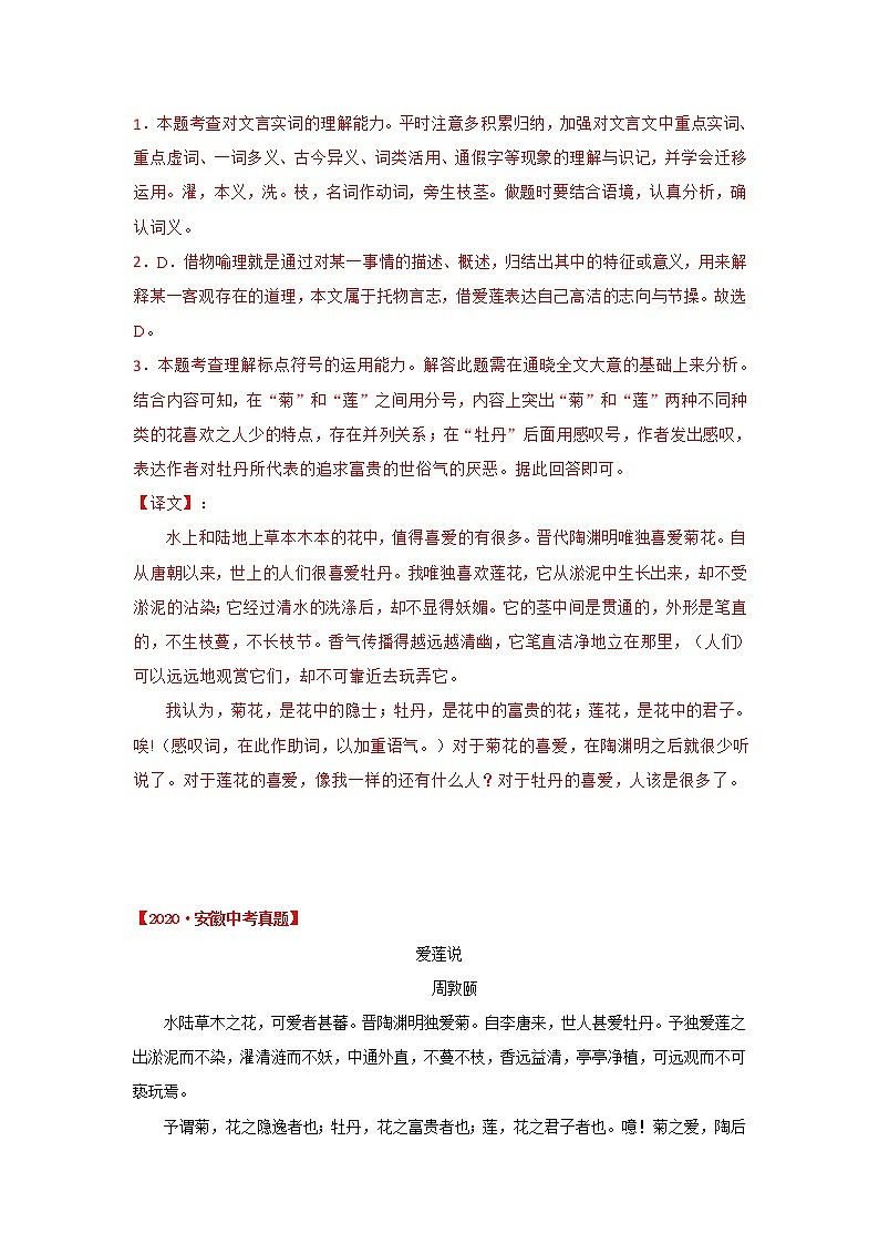 专题15 《爱莲说》三年中考真题（解析版）-备战2022年中考语文课内文言文知识点梳理+三年真题训练（部编版）第2页