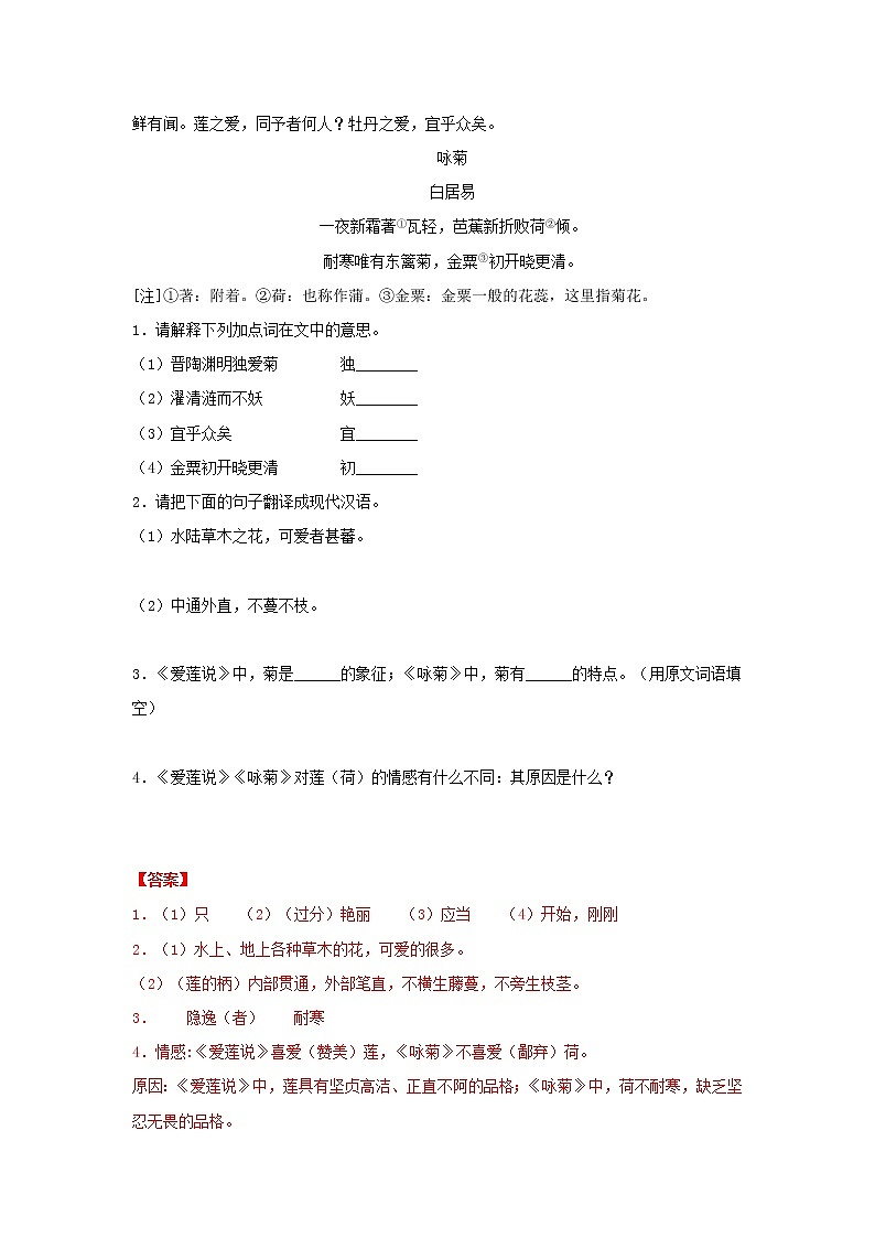 专题15 《爱莲说》三年中考真题（解析版）-备战2022年中考语文课内文言文知识点梳理+三年真题训练（部编版）第3页