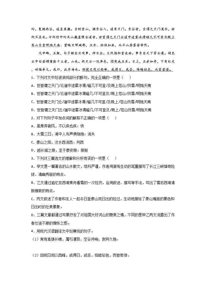 专题16 《三峡》三年中考真题（解析版）-备战2022年中考语文课内文言文知识点梳理+三年真题训练（部编版）第2页