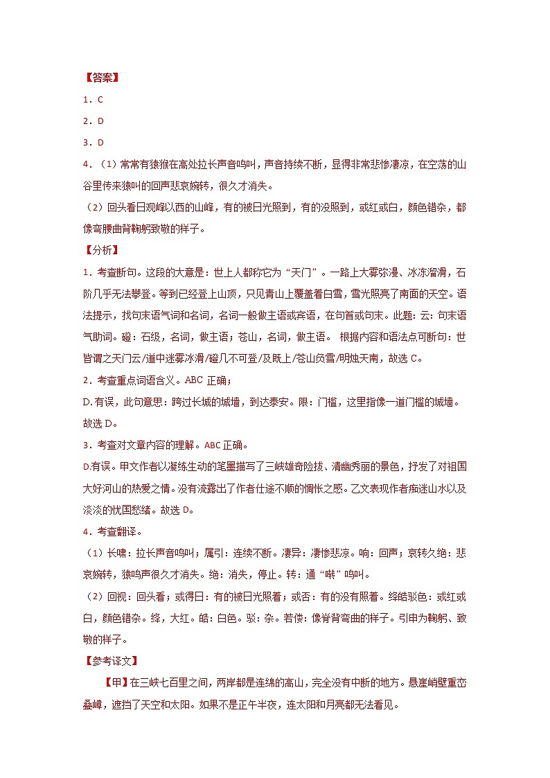 专题16 《三峡》三年中考真题（解析版）-备战2022年中考语文课内文言文知识点梳理+三年真题训练（部编版）第3页