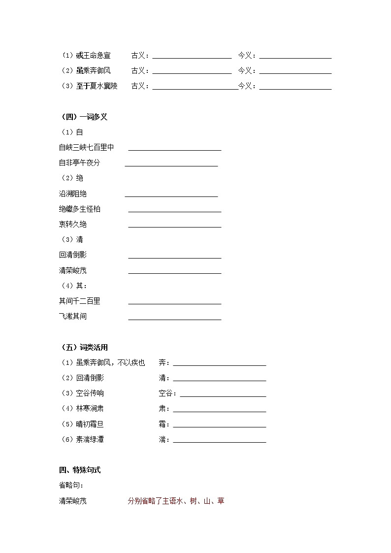 16.备战2022年中考语文课内文言文《三峡》知识点梳理（原卷版+解析版）02