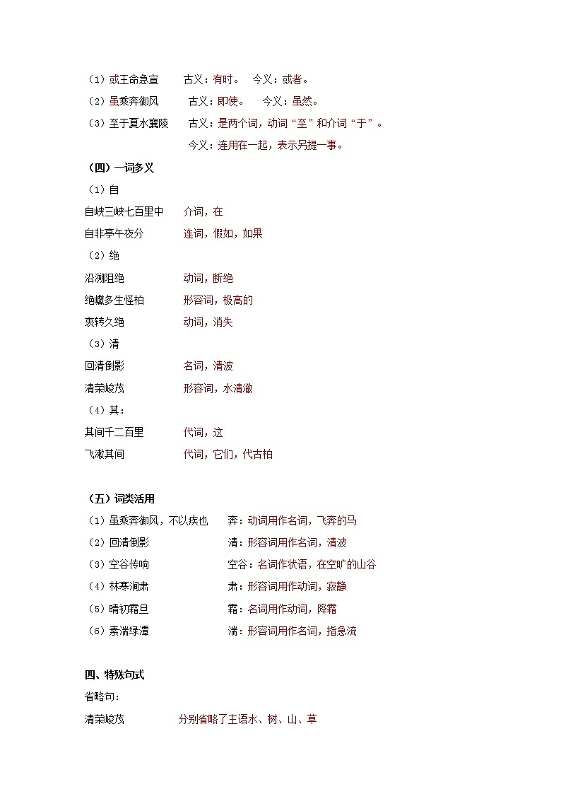 16.备战2022年中考语文课内文言文《三峡》知识点梳理（原卷版+解析版）02