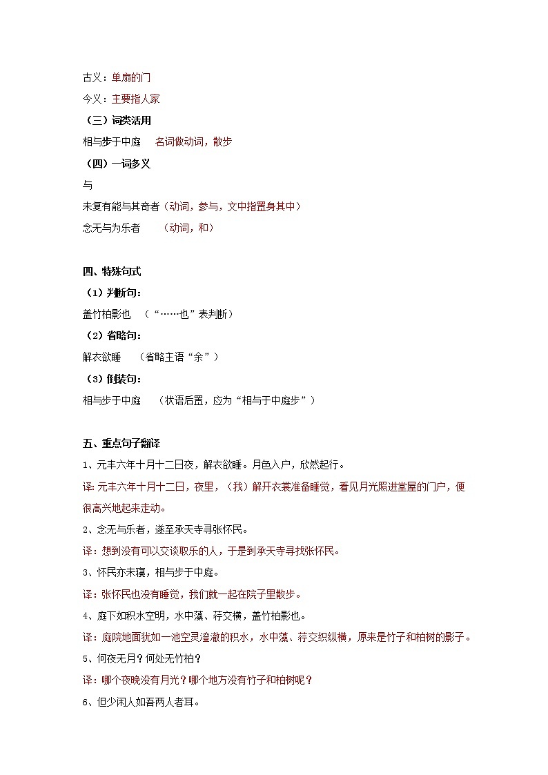 专题18  《记承天寺夜游》知识点梳理（解析版）-备战2022年中考语文课内文言文知识点梳理+三年真题训练（部编版）第2页