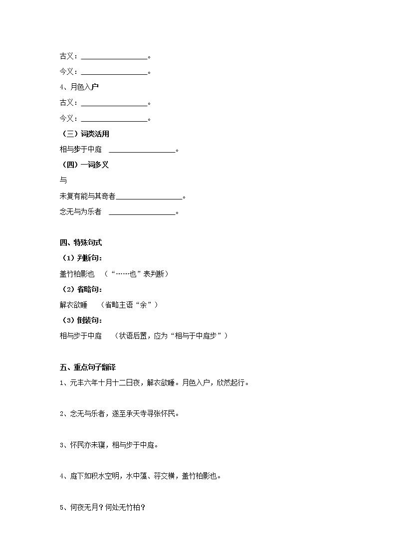 专题18  《记承天寺夜游》知识点梳理（原卷版）-备战2022年中考语文课内文言文知识点梳理+三年真题训练（部编版）第2页