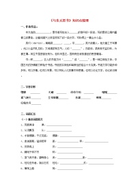19.备战2022年中考语文课内文言文《与朱元思书》知识点梳理（原卷版+解析版）