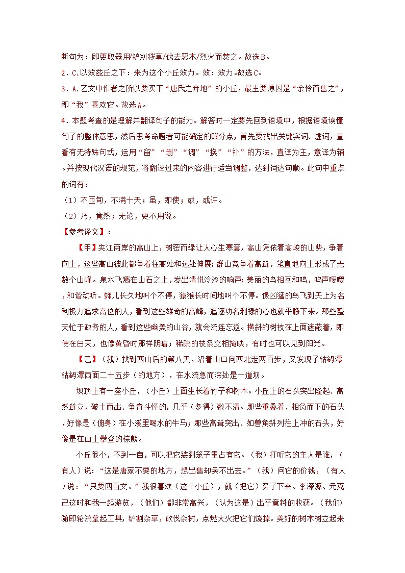 19.备战2022年中考语文课内文言文《与朱元思书》三年中考真题训练（原卷版+解析版）03