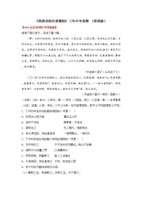 20.备战2022年中考语文课内文言文《得道多助失道寡助》三年中考真题训练（原卷版+解析版）