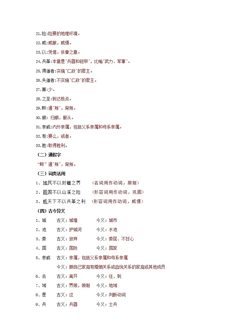 专题20  《得道多助失道寡助》知识点梳理（解析版）-备战2022年中考语文课内文言文知识点梳理+三年真题训练（部编版）第3页