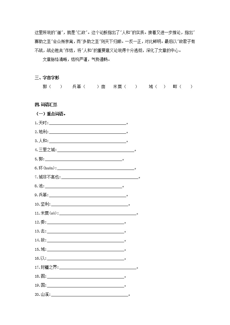 专题20  《得道多助失道寡助》知识点梳理（原卷版）-备战2022年中考语文课内文言文知识点梳理+三年真题训练（部编版）第2页