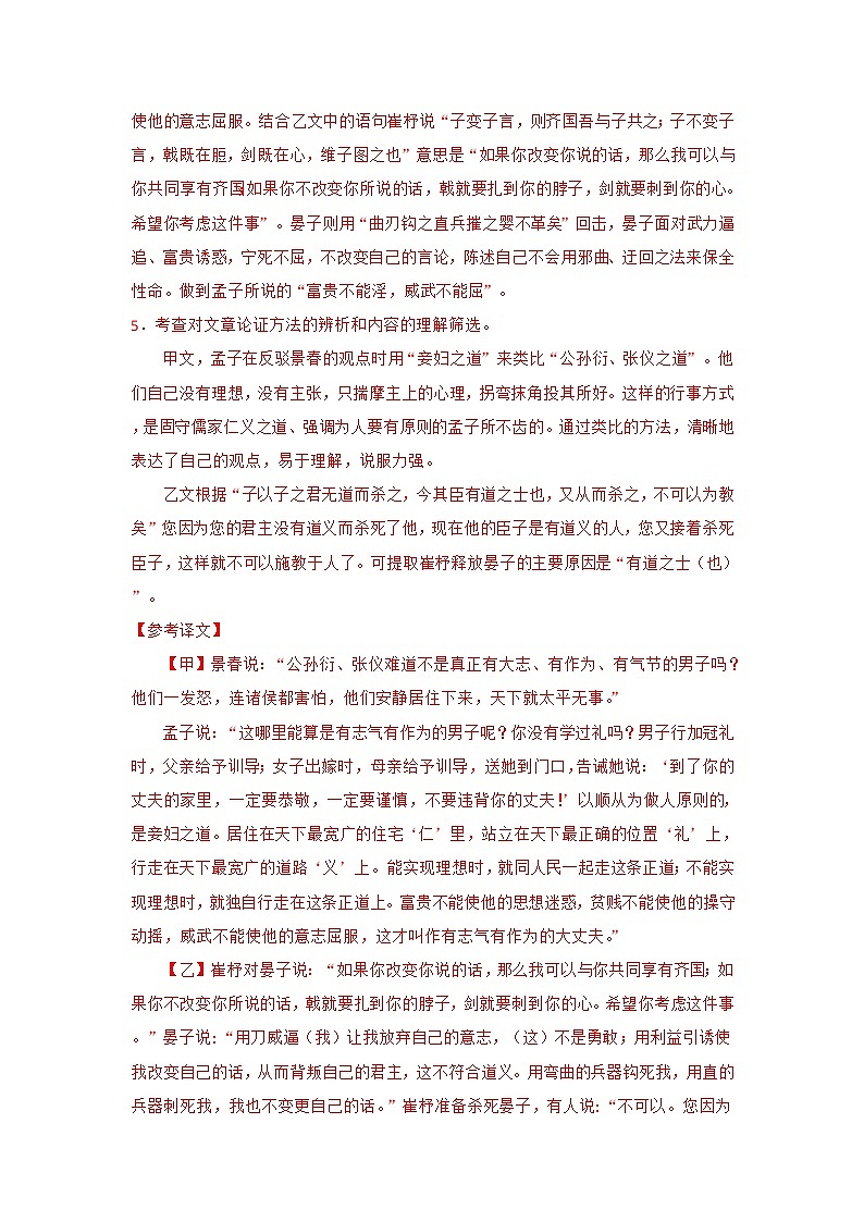 专题21  《富贵不能淫》三年中考真题（解析版）-备战2022年中考语文课内文言文知识点梳理+三年真题训练（部编版）第3页