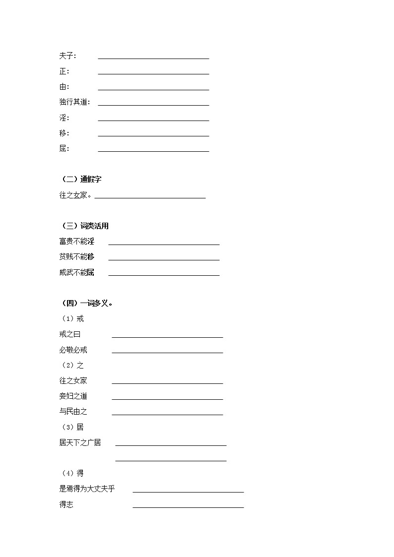 专题21  《富贵不能淫》知识点梳理（原卷版）-备战2022年中考语文课内文言文知识点梳理+三年真题训练（部编版）第2页
