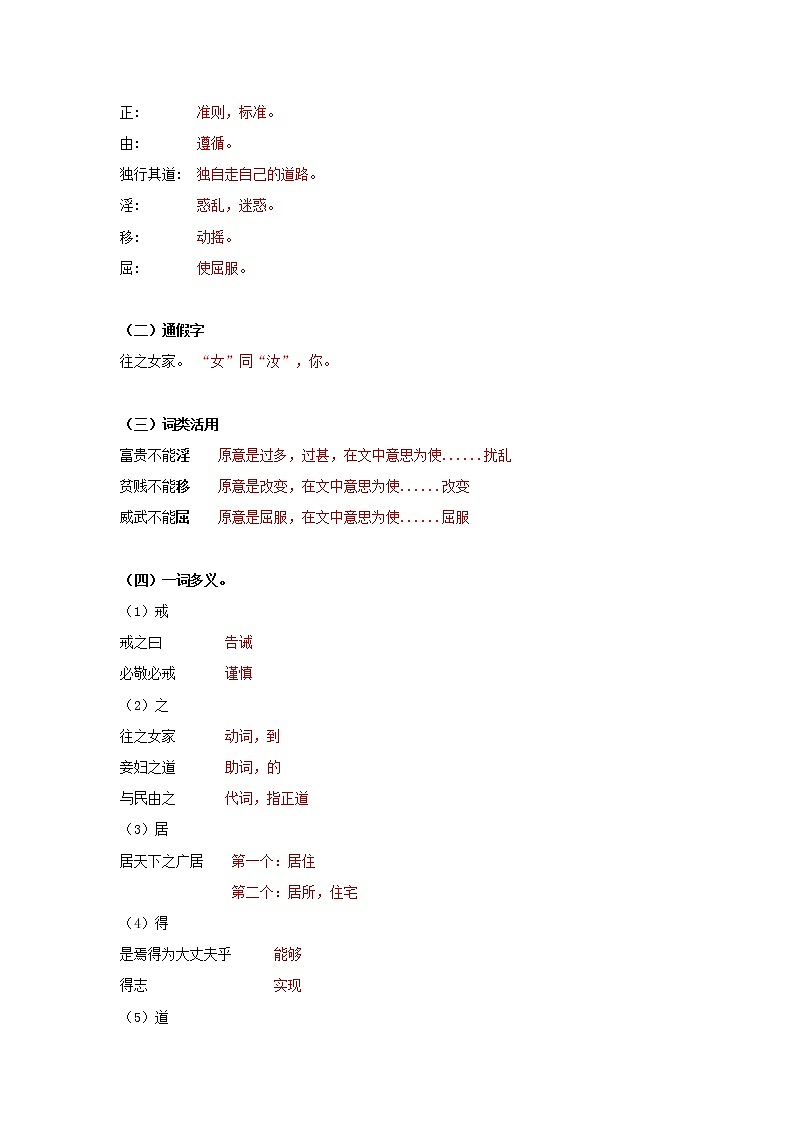 专题21  《富贵不能淫》知识点梳理（解析版）-备战2022年中考语文课内文言文知识点梳理+三年真题训练（部编版）第2页