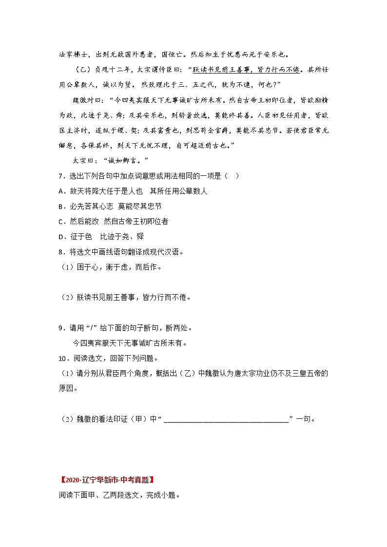 专题22  《生于忧患死于安乐》三年中考真题（原卷版）-备战2022年中考语文课内文言文知识点梳理+三年真题训练（部编版）第3页