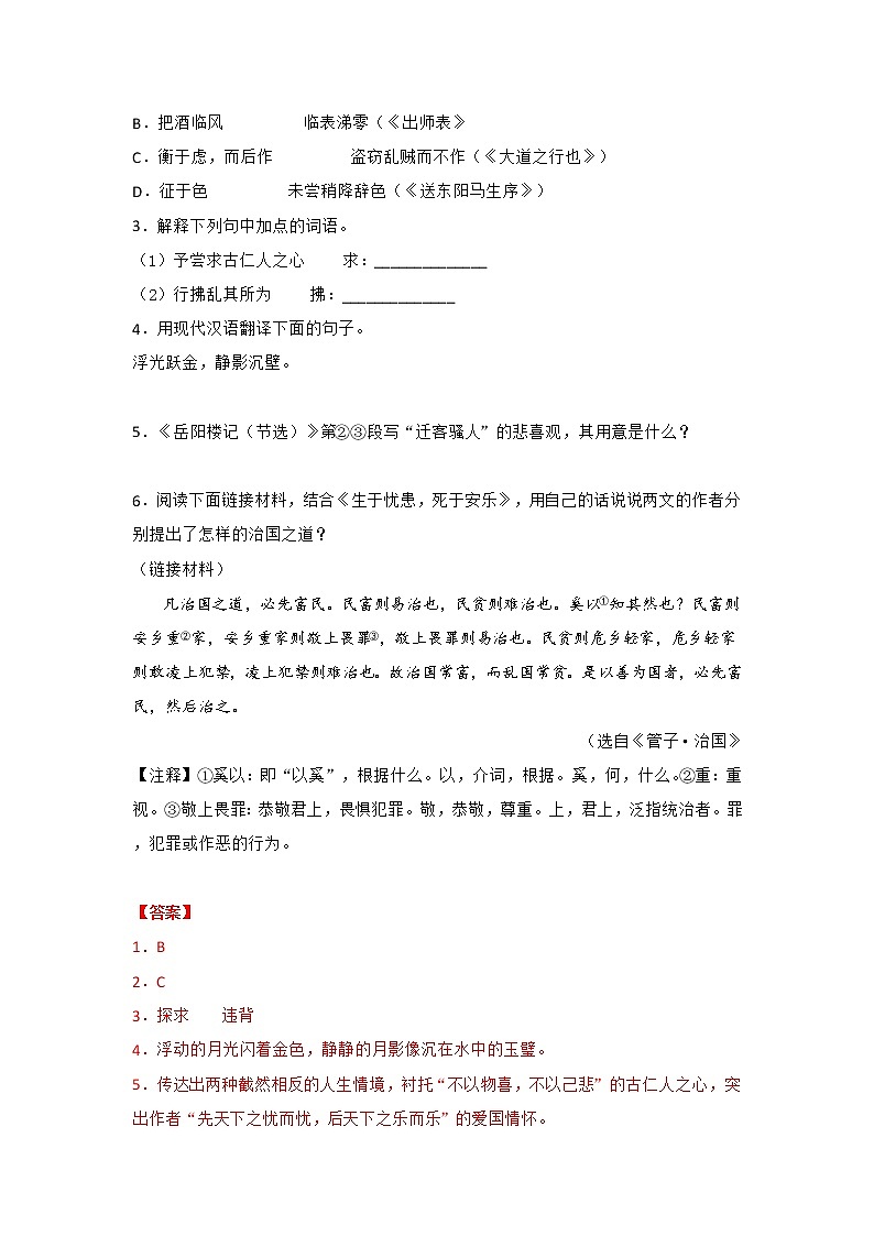 专题22  《生于忧患死于安乐》三年中考真题（解析版）-备战2022年中考语文课内文言文知识点梳理+三年真题训练（部编版）第2页