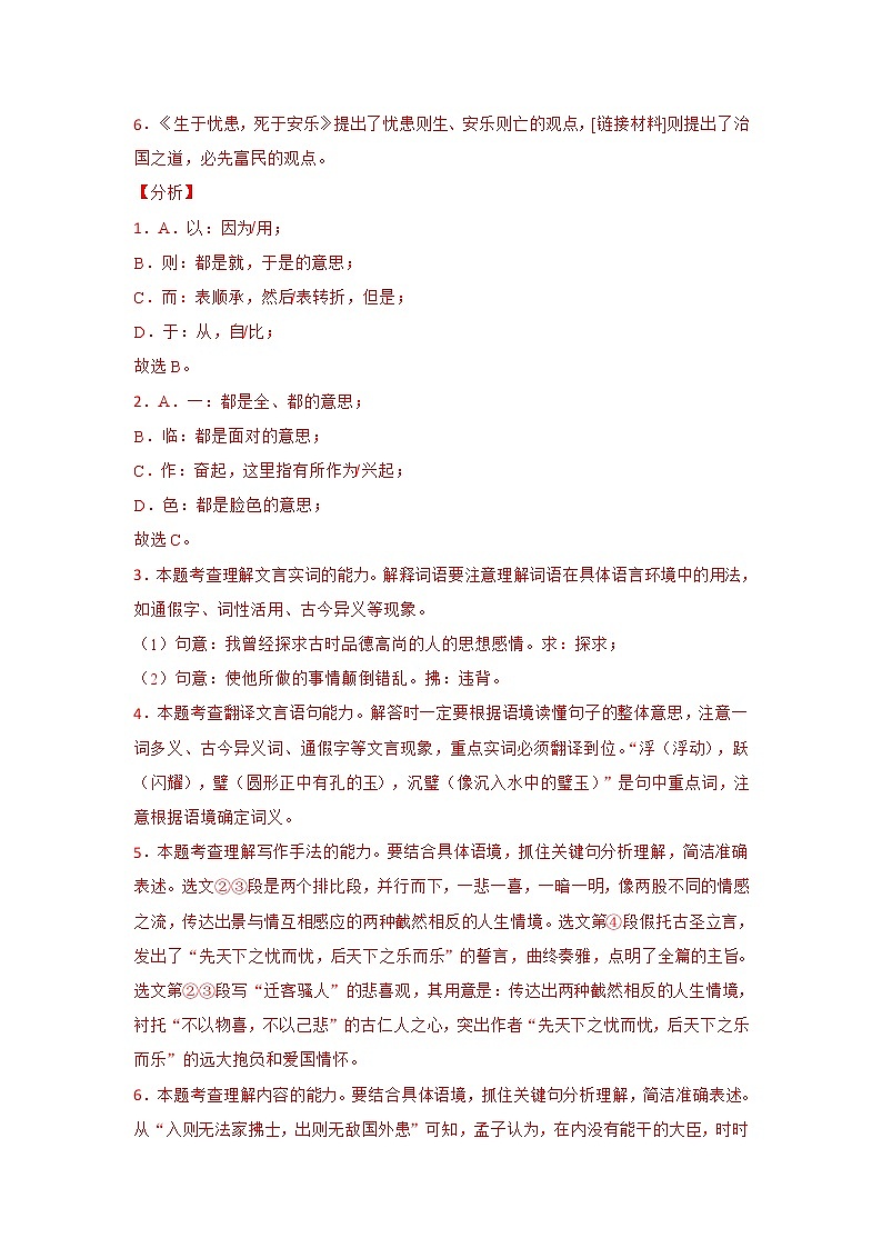 专题22  《生于忧患死于安乐》三年中考真题（解析版）-备战2022年中考语文课内文言文知识点梳理+三年真题训练（部编版）第3页
