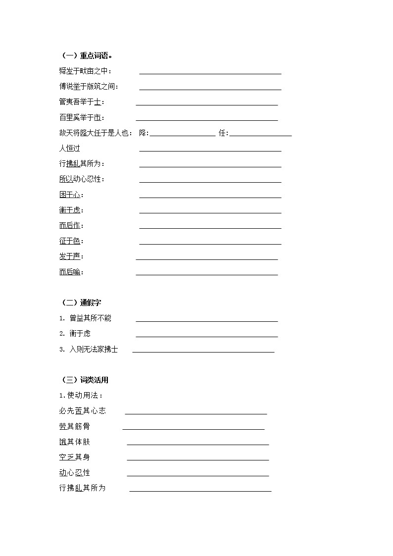 专题22  《生于忧患死于安乐》知识点梳理（原卷版）-备战2022年中考语文课内文言文知识点梳理+三年真题训练（部编版）第2页