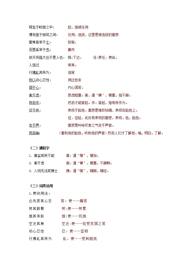 专题22  《生于忧患死于安乐》知识点梳理（解析版）-备战2022年中考语文课内文言文知识点梳理+三年真题训练（部编版）第2页